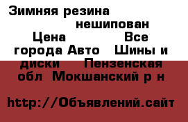 Зимняя резина hakkapelitta 255/55 R18 нешипован › Цена ­ 23 000 - Все города Авто » Шины и диски   . Пензенская обл.,Мокшанский р-н